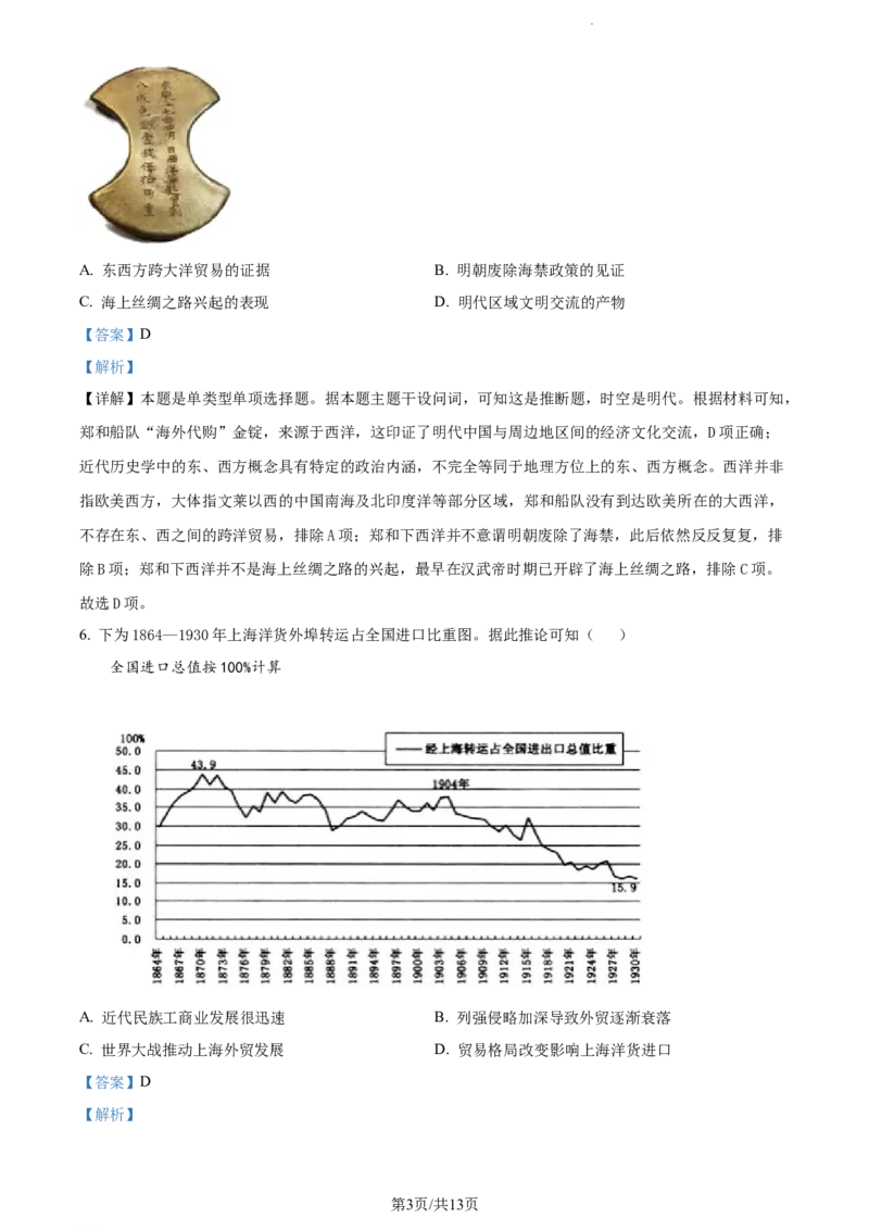 精品解析：湖南省衡阳市第八中学2024届高三上学期第五次月考历史试题（解析版）_2024届湖南省衡阳市第八中学高三上学期12月月考_湖南省衡阳市第八中学2024届高三上学期12月月考历史