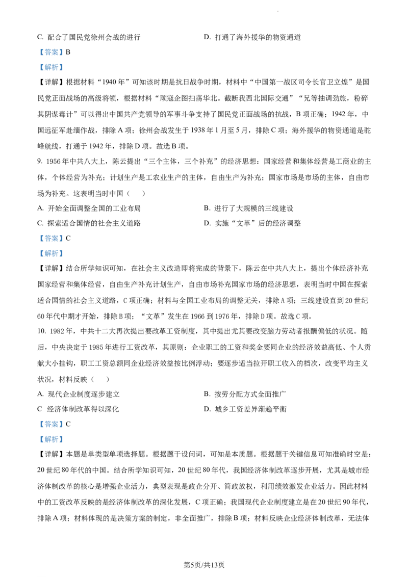 精品解析：湖南省衡阳市第八中学2024届高三上学期第五次月考历史试题（解析版）_2024届湖南省衡阳市第八中学高三上学期12月月考_湖南省衡阳市第八中学2024届高三上学期12月月考历史