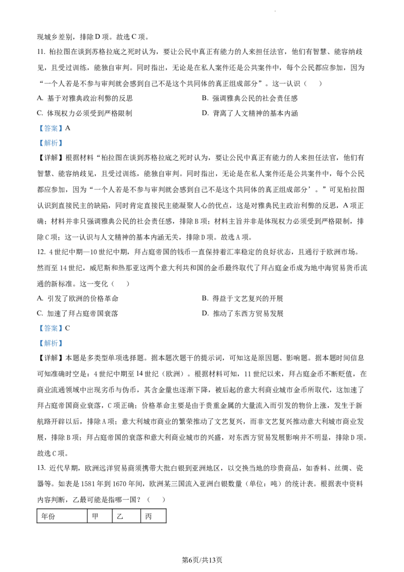 精品解析：湖南省衡阳市第八中学2024届高三上学期第五次月考历史试题（解析版）_2024届湖南省衡阳市第八中学高三上学期12月月考_湖南省衡阳市第八中学2024届高三上学期12月月考历史