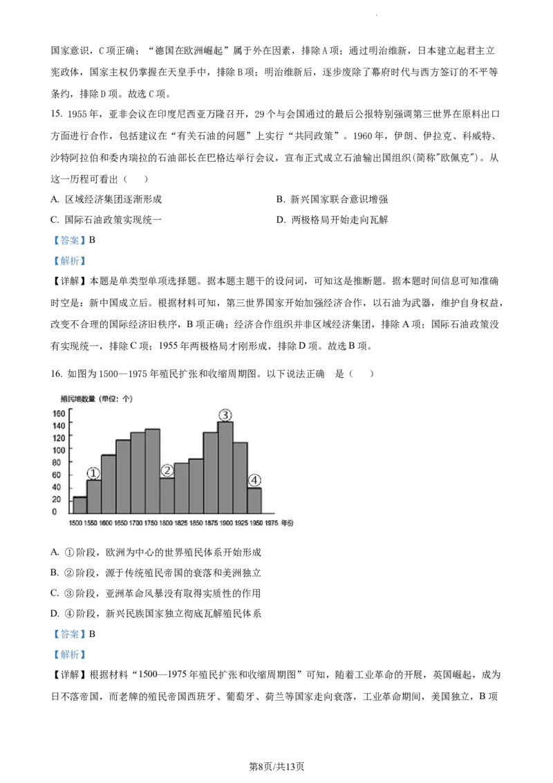 精品解析：湖南省衡阳市第八中学2024届高三上学期第五次月考历史试题（解析版）_2024届湖南省衡阳市第八中学高三上学期12月月考_湖南省衡阳市第八中学2024届高三上学期12月月考历史