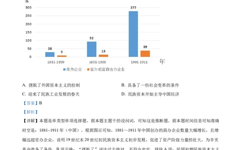 精品解析：湖南省衡阳市第八中学2024届高三上学期第五次月考历史试题（解析版）_2024届湖南省衡阳市第八中学高三上学期12月月考_湖南省衡阳市第八中学2024届高三上学期12月月考历史