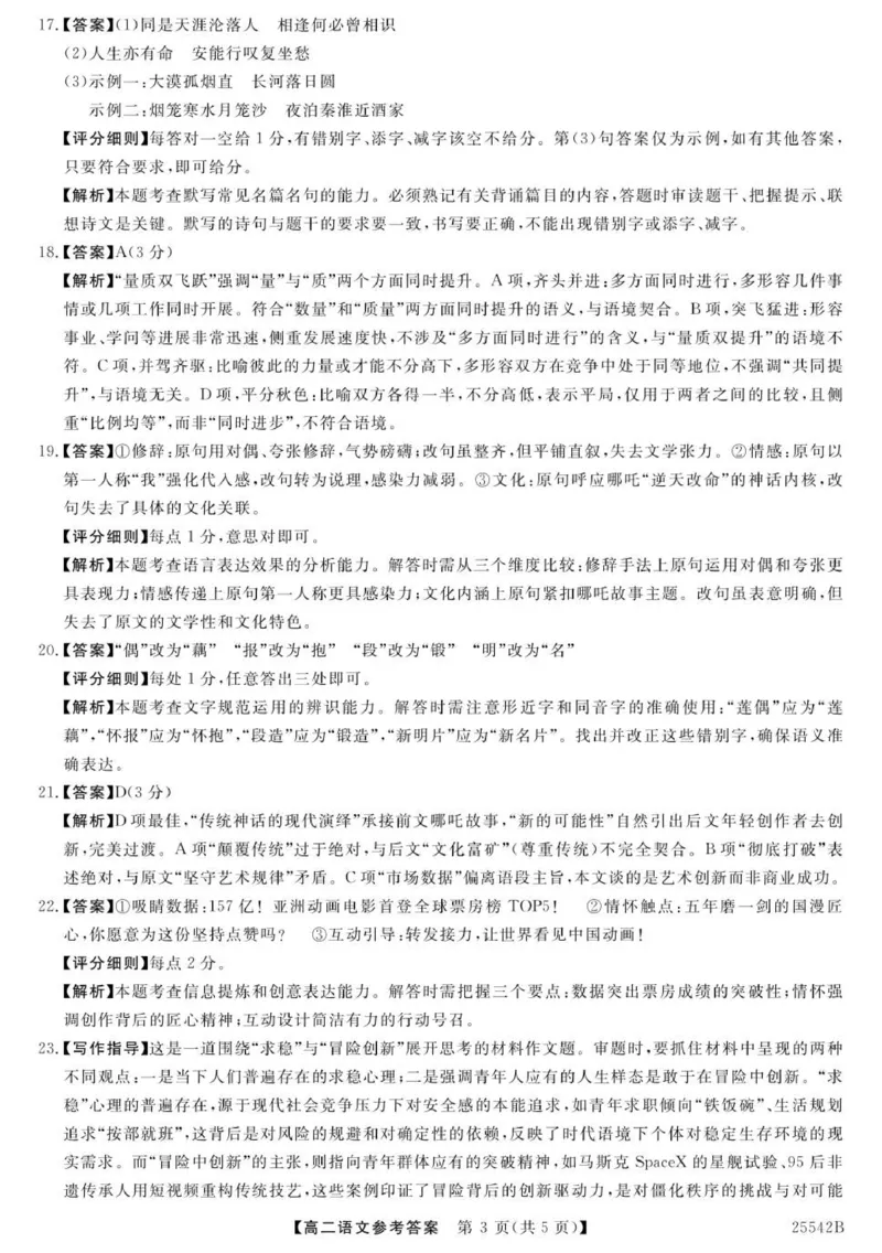 高二语文参考答案-unlocked_2025年7月_250723吉林省白山市五校2024-2025学年高二下学期期末联考（全科）_吉林省白山市五校2024-2025学年高二下学期期末考试语文试卷