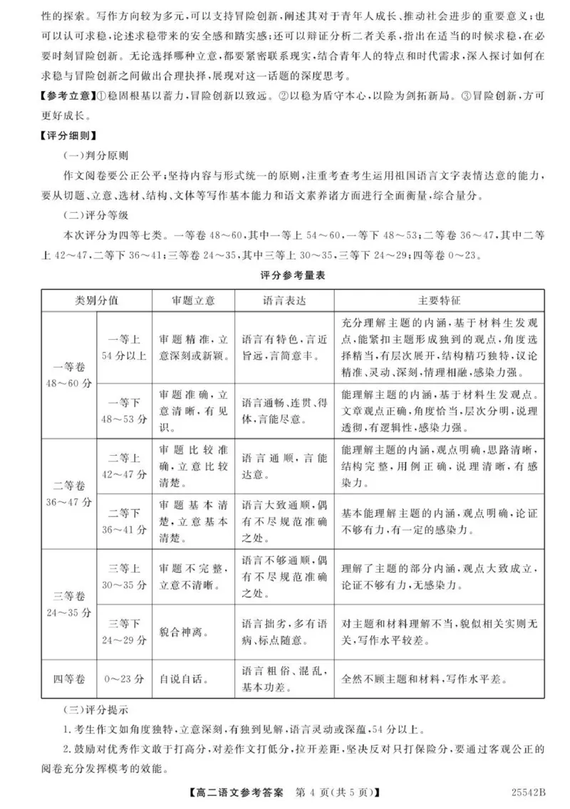 高二语文参考答案-unlocked_2025年7月_250723吉林省白山市五校2024-2025学年高二下学期期末联考（全科）_吉林省白山市五校2024-2025学年高二下学期期末考试语文试卷