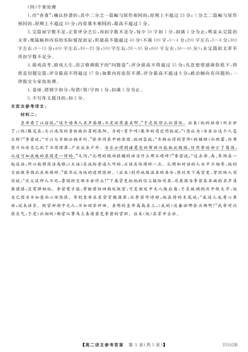 高二语文参考答案-unlocked_2025年7月_250723吉林省白山市五校2024-2025学年高二下学期期末联考（全科）_吉林省白山市五校2024-2025学年高二下学期期末考试语文试卷