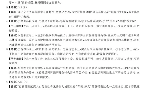 高二语文参考答案-unlocked_2025年7月_250723吉林省白山市五校2024-2025学年高二下学期期末联考（全科）_吉林省白山市五校2024-2025学年高二下学期期末考试语文试卷