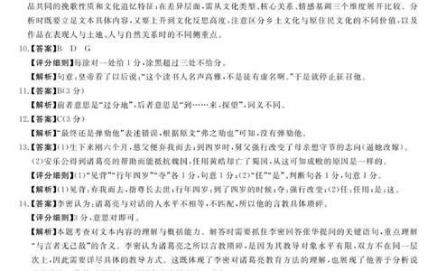 高二语文参考答案-unlocked_2025年7月_250723吉林省白山市五校2024-2025学年高二下学期期末联考（全科）_吉林省白山市五校2024-2025学年高二下学期期末考试语文试卷