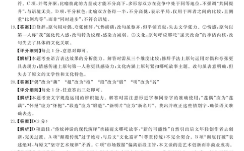 高二语文参考答案-unlocked_2025年7月_250723吉林省白山市五校2024-2025学年高二下学期期末联考（全科）_吉林省白山市五校2024-2025学年高二下学期期末考试语文试卷