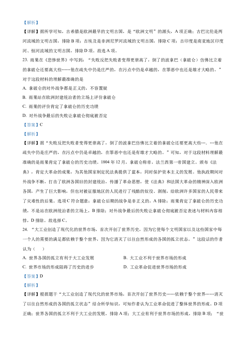 精品解析：2022年湖南省衡阳市中考历史试题（解析版）_中考真题_6.历史中考真题2015-2024年_地区卷_湖南省_衡阳历史17-22