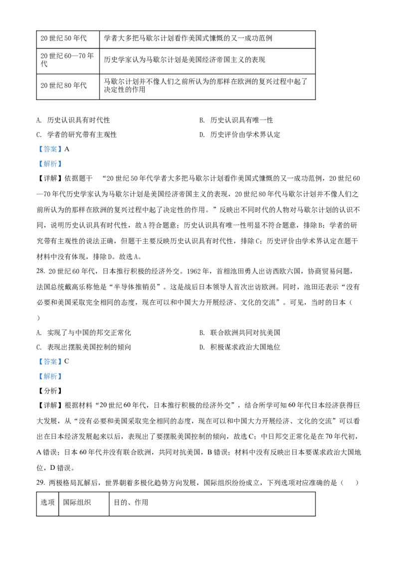 精品解析：2022年湖南省衡阳市中考历史试题（解析版）_中考真题_6.历史中考真题2015-2024年_地区卷_湖南省_衡阳历史17-22