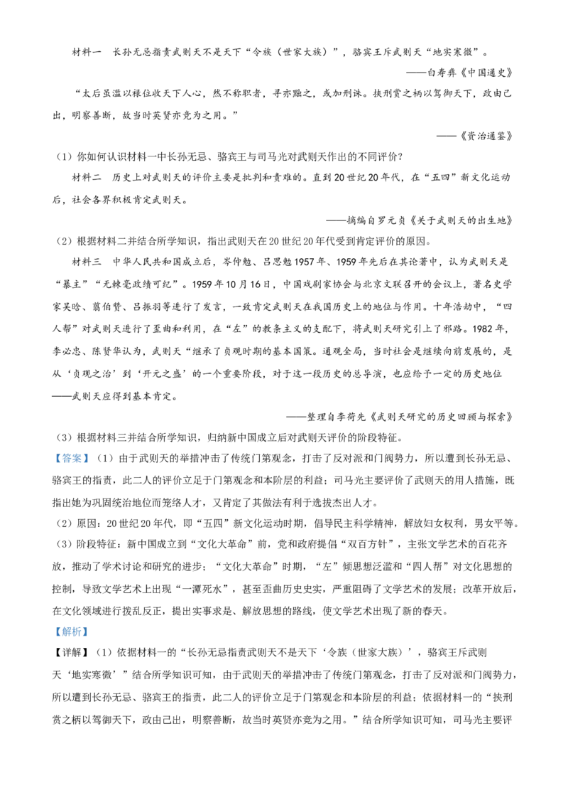 精品解析：2022年湖南省衡阳市中考历史试题（解析版）_中考真题_6.历史中考真题2015-2024年_地区卷_湖南省_衡阳历史17-22