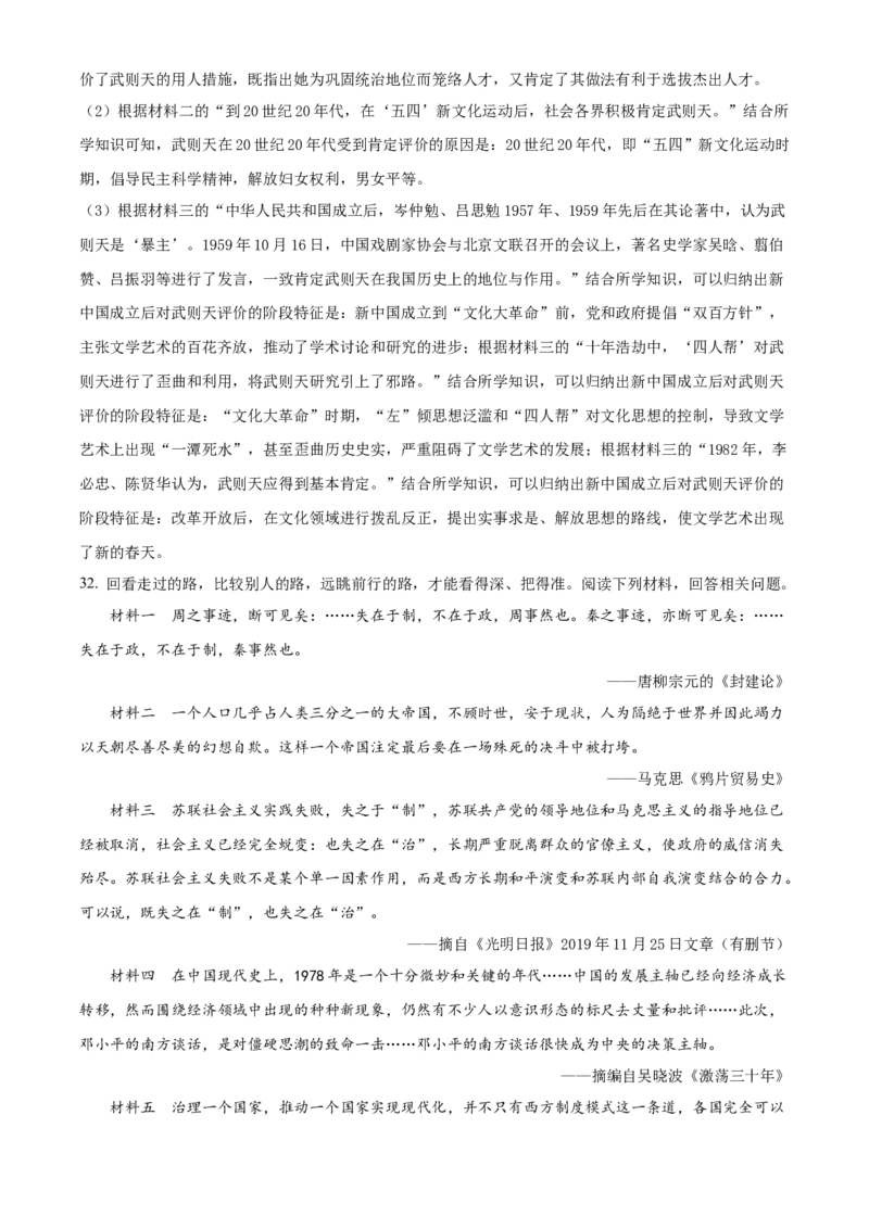 精品解析：2022年湖南省衡阳市中考历史试题（解析版）_中考真题_6.历史中考真题2015-2024年_地区卷_湖南省_衡阳历史17-22