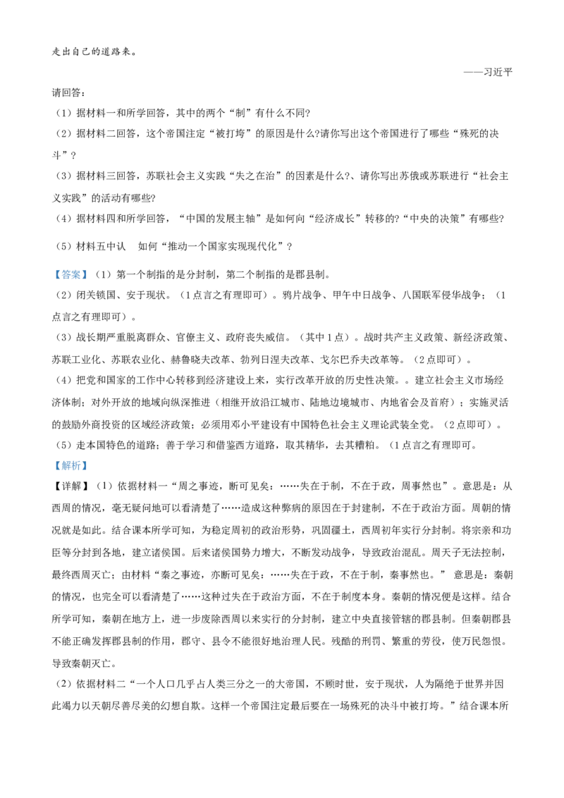 精品解析：2022年湖南省衡阳市中考历史试题（解析版）_中考真题_6.历史中考真题2015-2024年_地区卷_湖南省_衡阳历史17-22