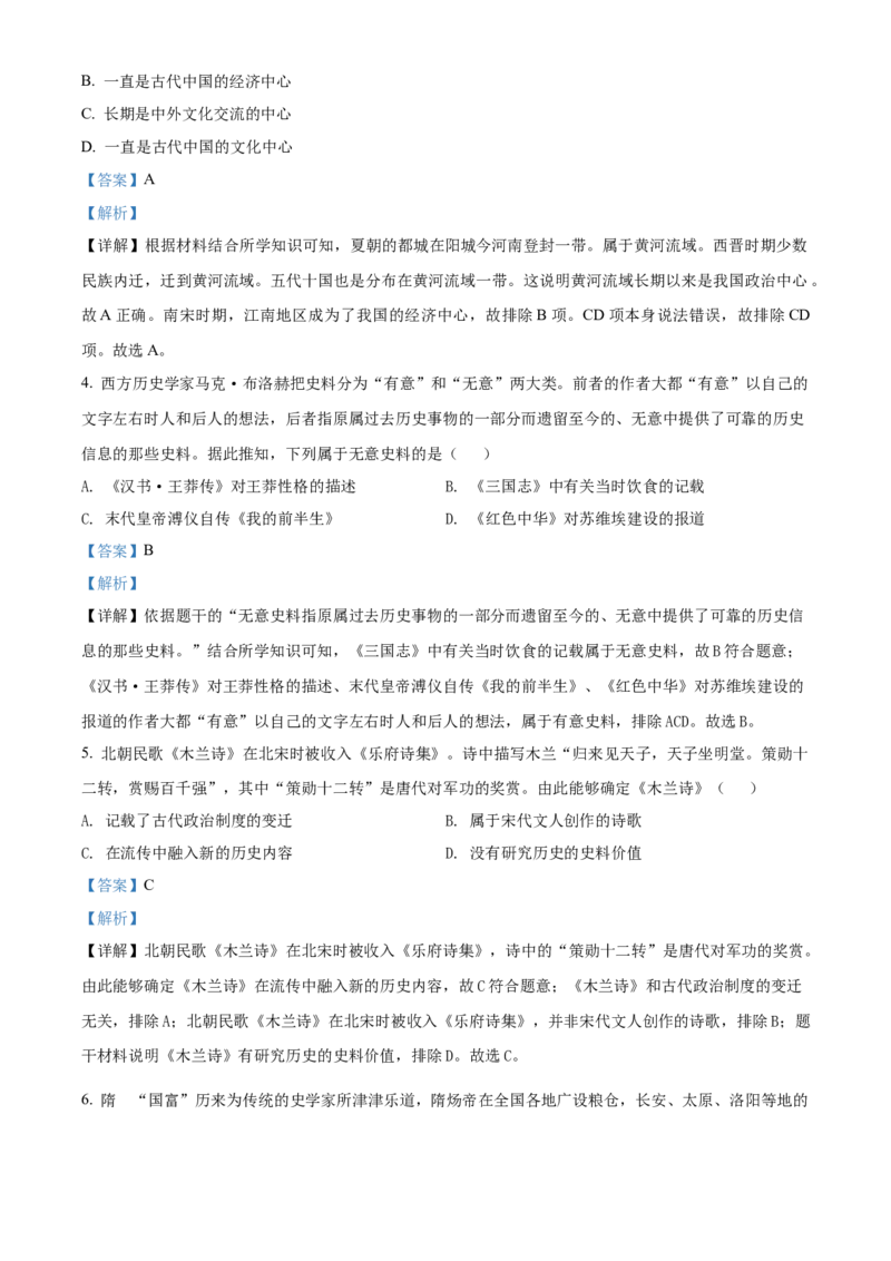 精品解析：2022年湖南省衡阳市中考历史试题（解析版）_中考真题_6.历史中考真题2015-2024年_地区卷_湖南省_衡阳历史17-22