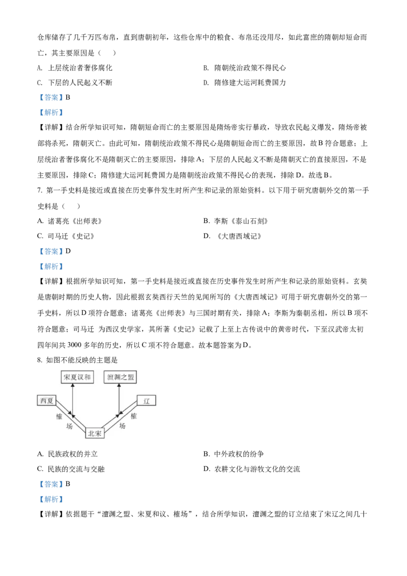 精品解析：2022年湖南省衡阳市中考历史试题（解析版）_中考真题_6.历史中考真题2015-2024年_地区卷_湖南省_衡阳历史17-22