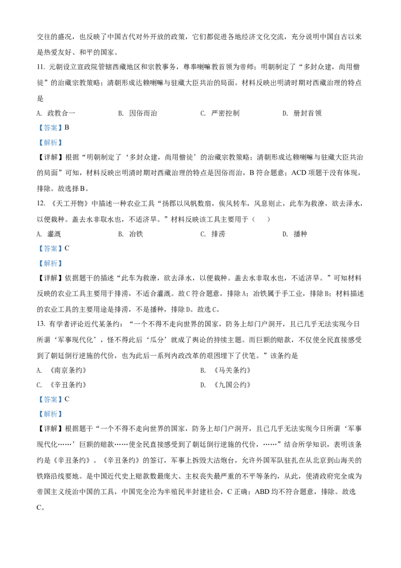 精品解析：2022年湖南省衡阳市中考历史试题（解析版）_中考真题_6.历史中考真题2015-2024年_地区卷_湖南省_衡阳历史17-22