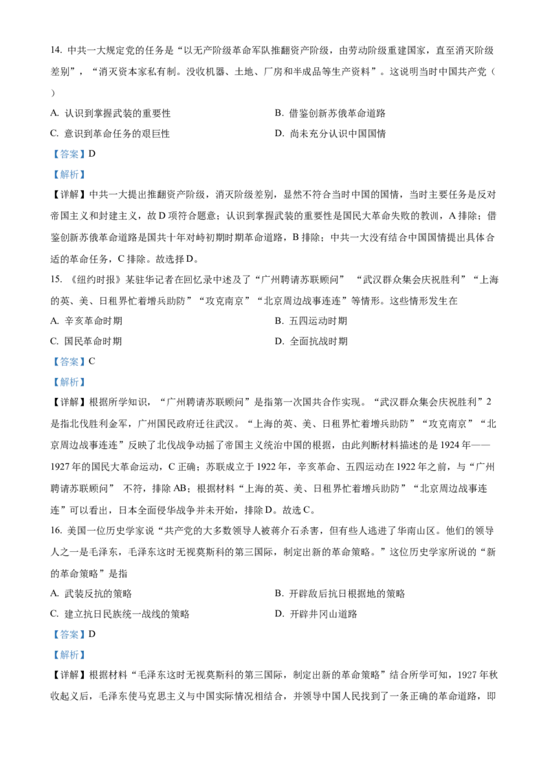 精品解析：2022年湖南省衡阳市中考历史试题（解析版）_中考真题_6.历史中考真题2015-2024年_地区卷_湖南省_衡阳历史17-22