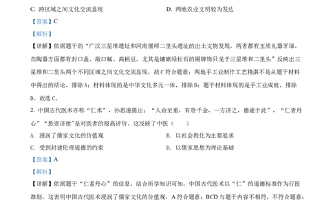 精品解析：2022年湖南省衡阳市中考历史试题（解析版）_中考真题_6.历史中考真题2015-2024年_地区卷_湖南省_衡阳历史17-22