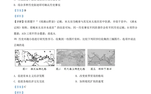 精品解析：2022年湖南省衡阳市中考历史试题（解析版）_中考真题_6.历史中考真题2015-2024年_地区卷_湖南省_衡阳历史17-22