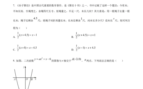 精品解析：2023年四川省成都市数学中考真题（原卷版）_中考真题_2.数学中考真题2015-2024年_2023中考数学真题7.20