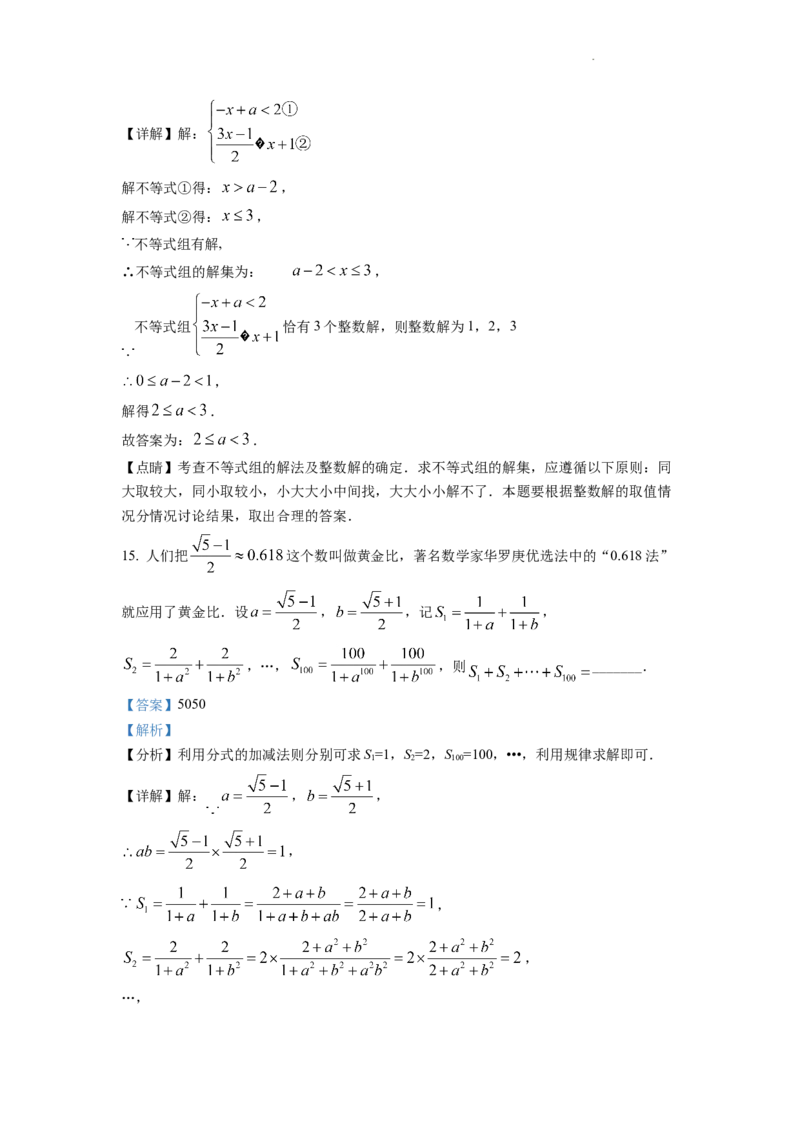 精品解析：2022年四川省达州市中考数学真题（解析版）_中考真题_2.数学中考真题2015-2024年_2022中考数学真题145份13
