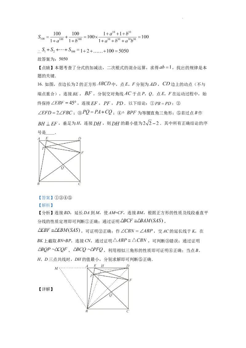 精品解析：2022年四川省达州市中考数学真题（解析版）_中考真题_2.数学中考真题2015-2024年_2022中考数学真题145份13