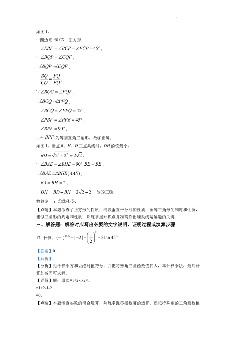 精品解析：2022年四川省达州市中考数学真题（解析版）_中考真题_2.数学中考真题2015-2024年_2022中考数学真题145份13