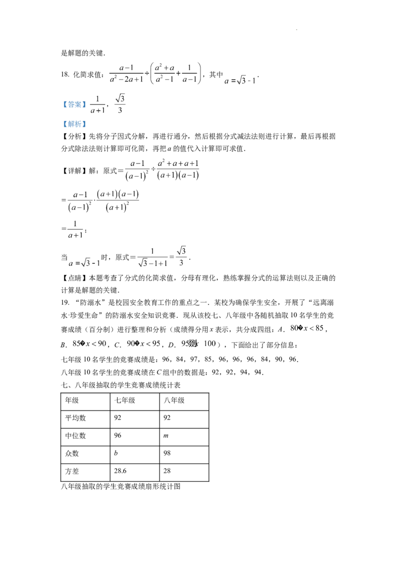 精品解析：2022年四川省达州市中考数学真题（解析版）_中考真题_2.数学中考真题2015-2024年_2022中考数学真题145份13