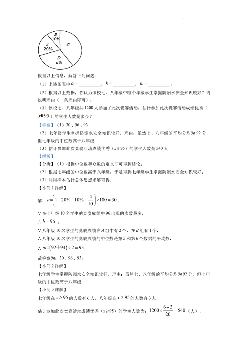 精品解析：2022年四川省达州市中考数学真题（解析版）_中考真题_2.数学中考真题2015-2024年_2022中考数学真题145份13