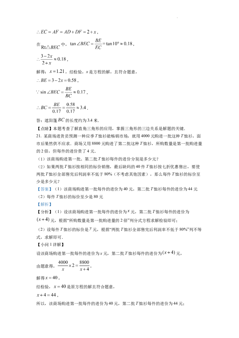 精品解析：2022年四川省达州市中考数学真题（解析版）_中考真题_2.数学中考真题2015-2024年_2022中考数学真题145份13