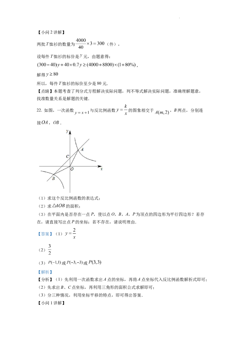 精品解析：2022年四川省达州市中考数学真题（解析版）_中考真题_2.数学中考真题2015-2024年_2022中考数学真题145份13