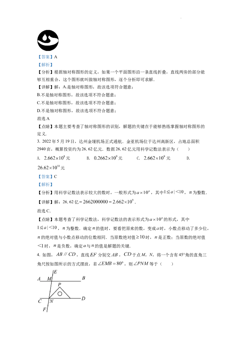 精品解析：2022年四川省达州市中考数学真题（解析版）_中考真题_2.数学中考真题2015-2024年_2022中考数学真题145份13