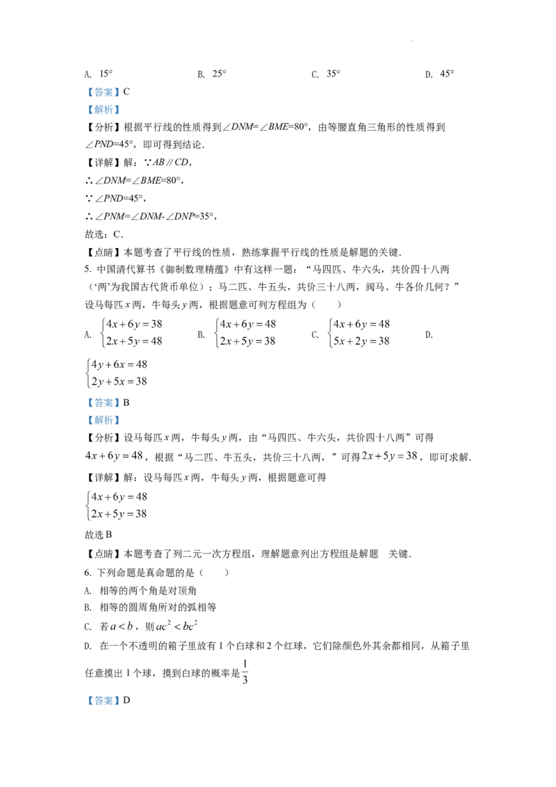 精品解析：2022年四川省达州市中考数学真题（解析版）_中考真题_2.数学中考真题2015-2024年_2022中考数学真题145份13