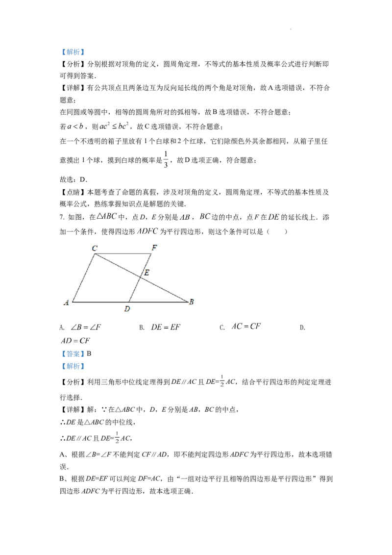 精品解析：2022年四川省达州市中考数学真题（解析版）_中考真题_2.数学中考真题2015-2024年_2022中考数学真题145份13