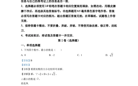 精品解析：2022年四川省达州市中考数学真题（解析版）_中考真题_2.数学中考真题2015-2024年_2022中考数学真题145份13