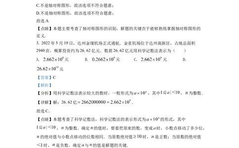 精品解析：2022年四川省达州市中考数学真题（解析版）_中考真题_2.数学中考真题2015-2024年_2022中考数学真题145份13