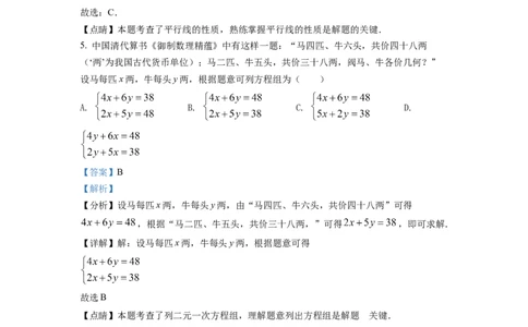精品解析：2022年四川省达州市中考数学真题（解析版）_中考真题_2.数学中考真题2015-2024年_2022中考数学真题145份13