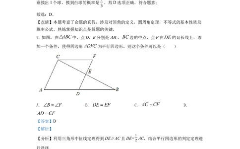 精品解析：2022年四川省达州市中考数学真题（解析版）_中考真题_2.数学中考真题2015-2024年_2022中考数学真题145份13