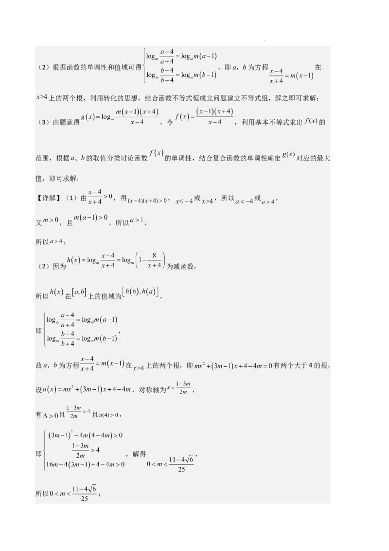 专题05对数与对数函数、函数零点与二分法（4种经典基础练+3种优选提升练）解析版_1多考区联考试卷