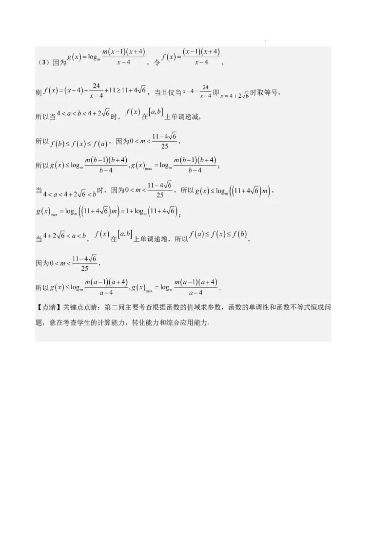 专题05对数与对数函数、函数零点与二分法（4种经典基础练+3种优选提升练）解析版_1多考区联考试卷