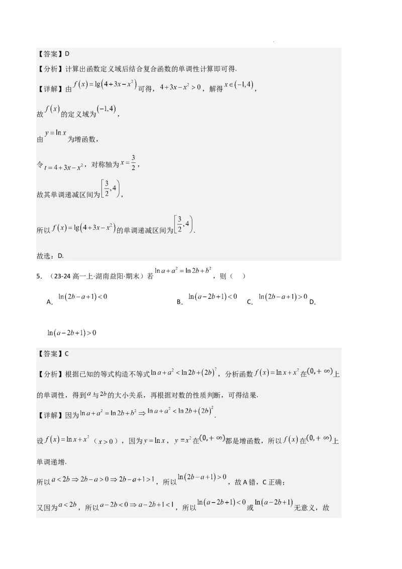专题05对数与对数函数、函数零点与二分法（4种经典基础练+3种优选提升练）解析版_1多考区联考试卷