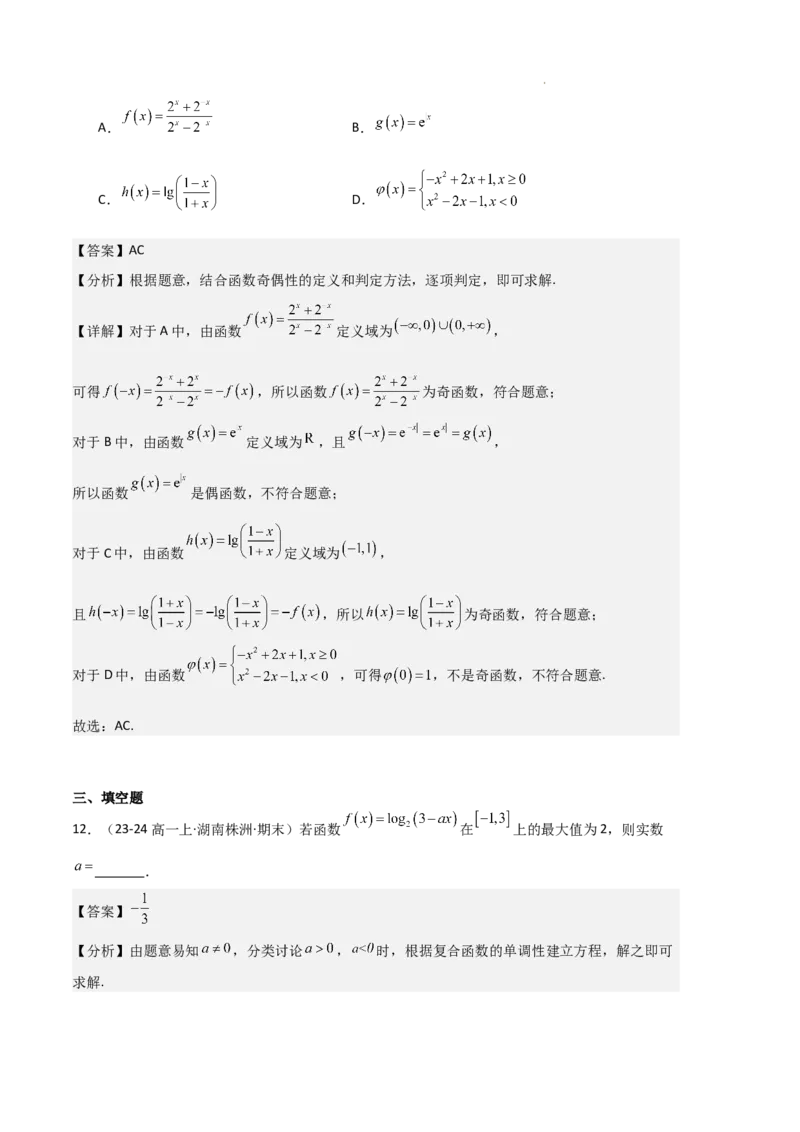专题05对数与对数函数、函数零点与二分法（4种经典基础练+3种优选提升练）解析版_1多考区联考试卷