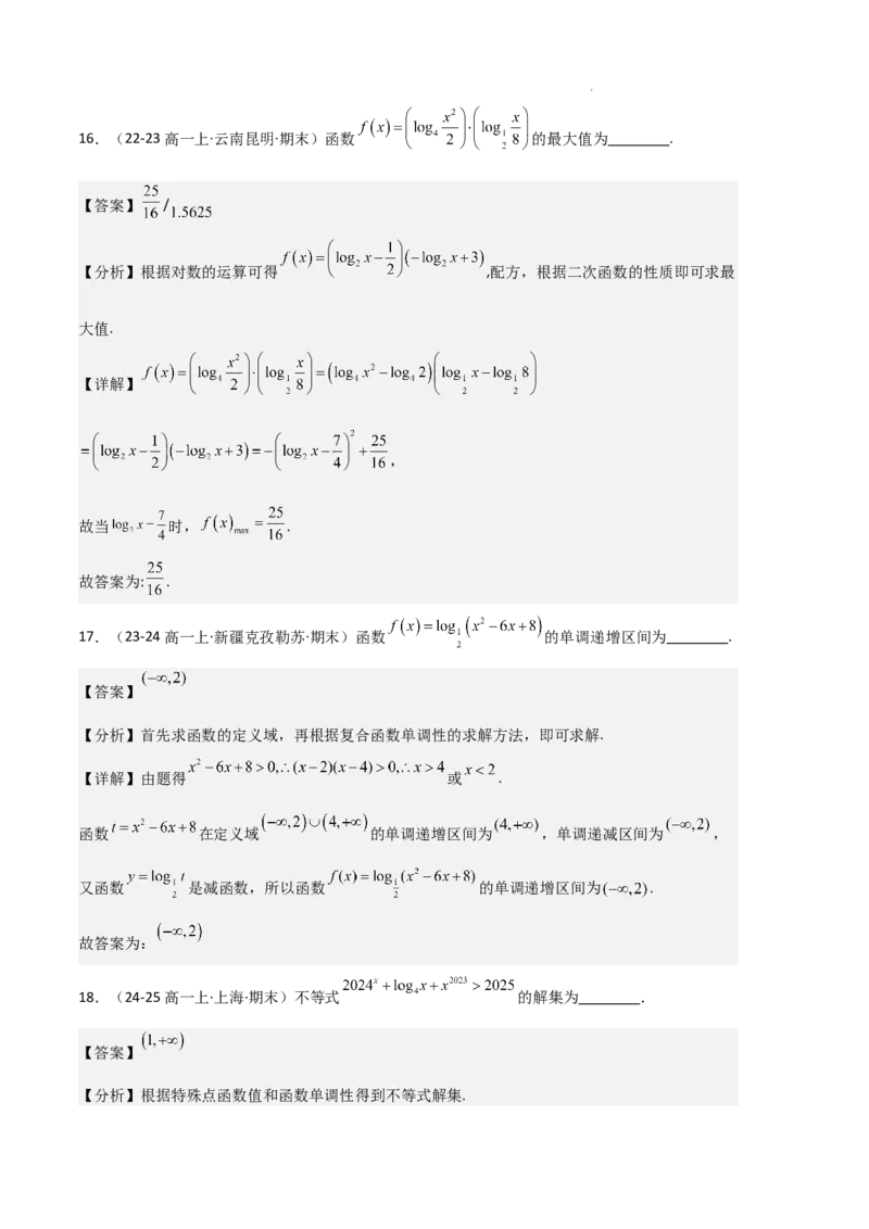 专题05对数与对数函数、函数零点与二分法（4种经典基础练+3种优选提升练）解析版_1多考区联考试卷