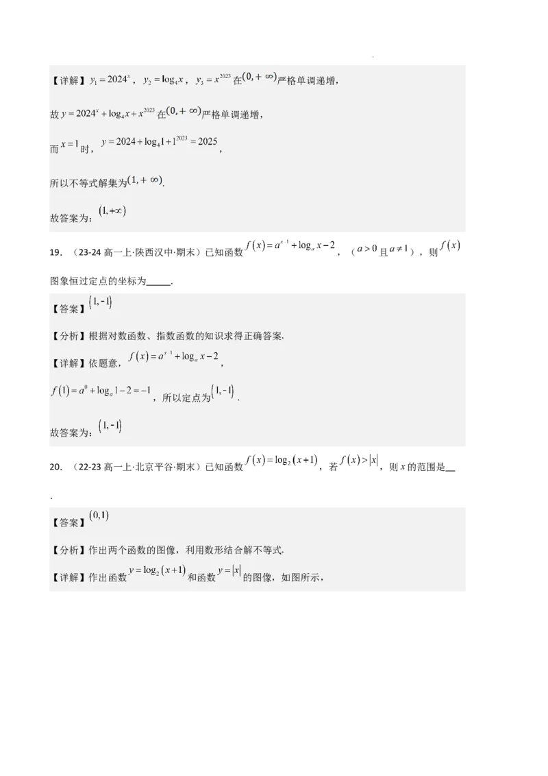专题05对数与对数函数、函数零点与二分法（4种经典基础练+3种优选提升练）解析版_1多考区联考试卷