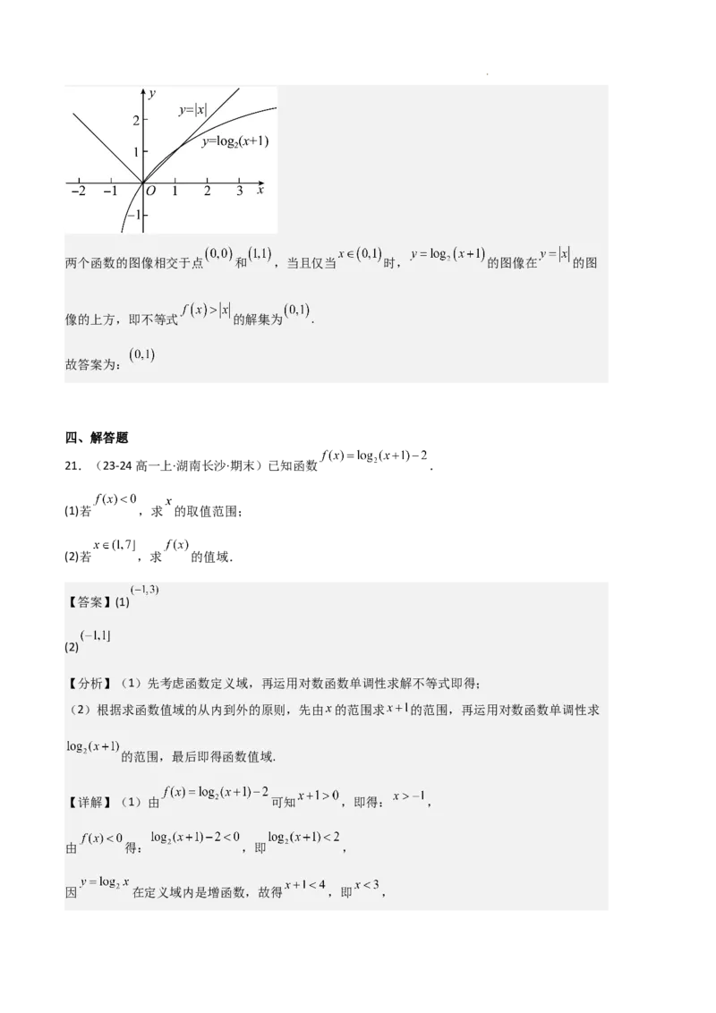 专题05对数与对数函数、函数零点与二分法（4种经典基础练+3种优选提升练）解析版_1多考区联考试卷