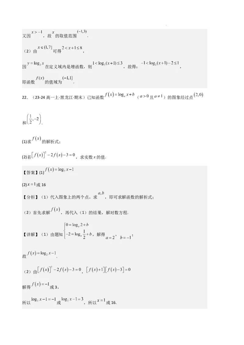 专题05对数与对数函数、函数零点与二分法（4种经典基础练+3种优选提升练）解析版_1多考区联考试卷