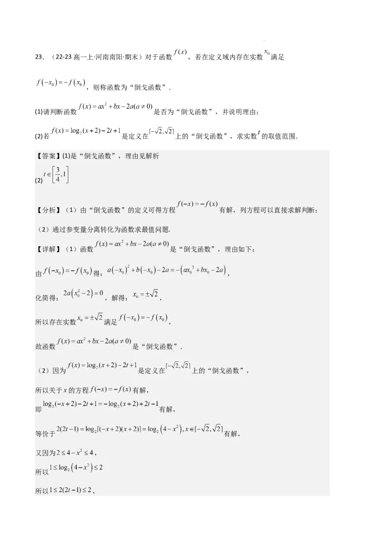 专题05对数与对数函数、函数零点与二分法（4种经典基础练+3种优选提升练）解析版_1多考区联考试卷