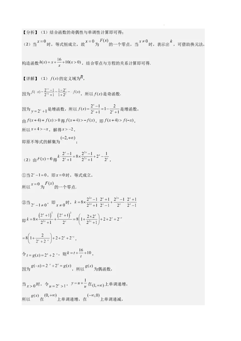 专题05对数与对数函数、函数零点与二分法（4种经典基础练+3种优选提升练）解析版_1多考区联考试卷