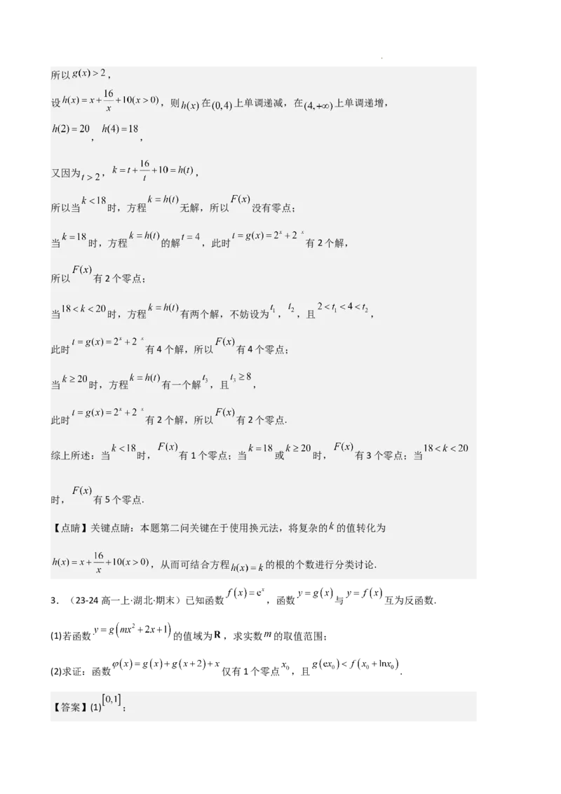 专题05对数与对数函数、函数零点与二分法（4种经典基础练+3种优选提升练）解析版_1多考区联考试卷