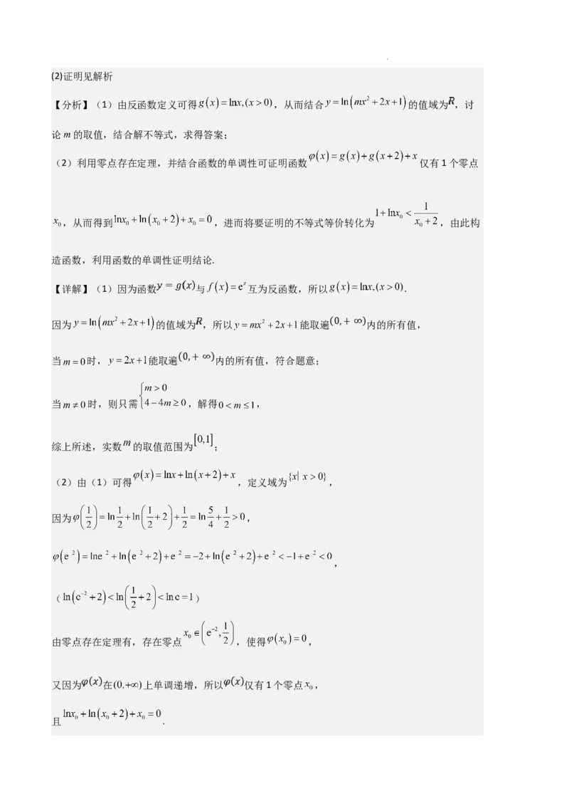 专题05对数与对数函数、函数零点与二分法（4种经典基础练+3种优选提升练）解析版_1多考区联考试卷