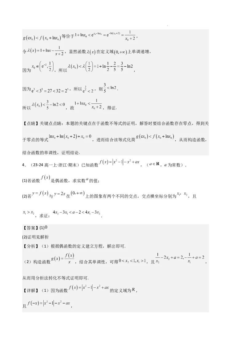 专题05对数与对数函数、函数零点与二分法（4种经典基础练+3种优选提升练）解析版_1多考区联考试卷